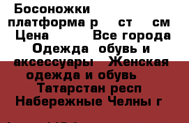 Босоножки Dorothy Perkins платформа р.38 ст.25 см › Цена ­ 350 - Все города Одежда, обувь и аксессуары » Женская одежда и обувь   . Татарстан респ.,Набережные Челны г.